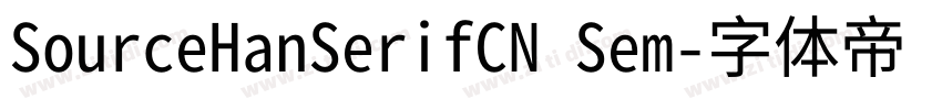 SourceHanSerifCN Sem字体转换